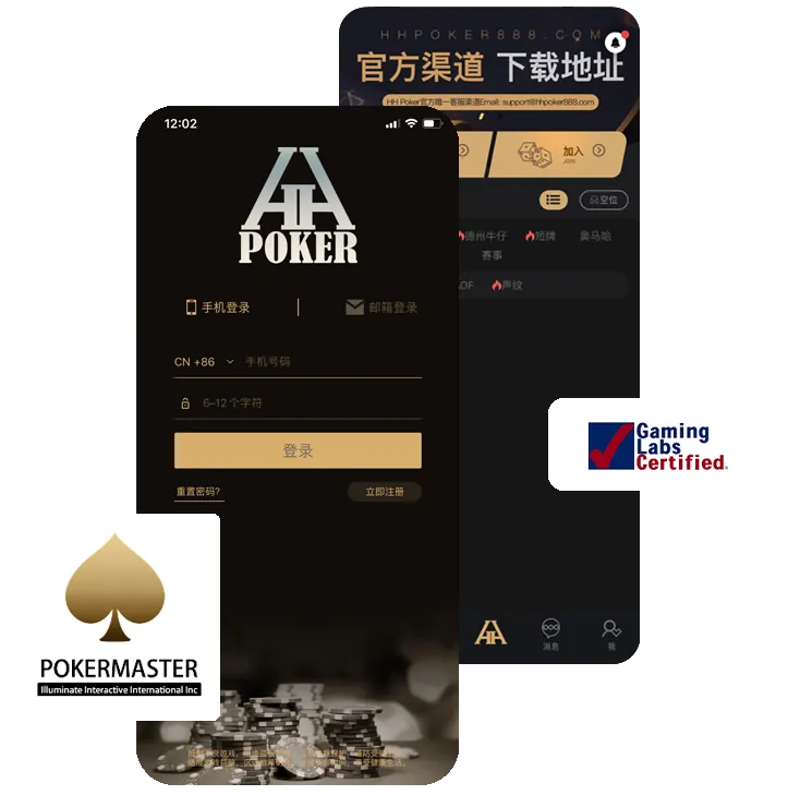 HHpoker官方版中文正版下载界面截图